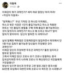 <b>이재갑</b>이 뭐가 과학인가? 세치혀로 말장난 하지마라