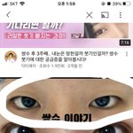 나 <b>눈</b> <b>이</b>분이랑 ㅈㄴ 비슷한데