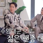 이정재가 팬의 '<b>김</b>' 드립에 놀란 이유