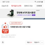 이재명 대통령되면 <b>공산당</b> 된다는 삭튀