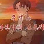 [진격의거인] ㅅㅂ 오늘부터 <b>갓</b><b>생</b>