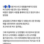 [소름주의] 나 <b>버스타</b>는꿈 꿨어 나 죽는거냐?