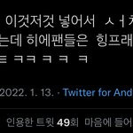 <b>히에</b>팬들은 힝프야?