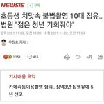 범죄저지른 10대는 봐줘야한대ㅋㅋㅋ