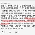 [이것좀봐줘] 진명여고 재학생이 말한건데