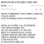 필라테스 현실 내부고발