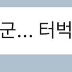 여대 <b>적응</b>하기 힘들다