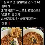 [더보이즈] <b>불닭</b>좋아하는 사람...? 멸칼+<b>불닭</b>레시피래...ㅋㅎ