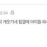 한남이 <b>악플</b>도 달고 다니는 거 다들 알고 있냐