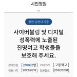 진명여고 학생들에 관한 <b>청원</b> 좀 부탁해