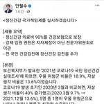 [이것좀봐줘] <b>안철수</b> 정신 건강 공약 좋다
