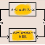[댓글부탁해] 근데 백신 이 짤