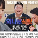 [아이콘] 구준회 1/27 <b>jtbc</b> 외나무식탁 티저