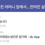 [이것좀봐줘] 전여친 어머니 앞에서 전여친 <b>살해</b>... 남초반응.jpg