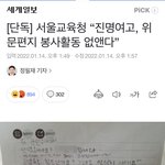 [드루와] 진명여고 <b>위문편지</b> 폐지한대