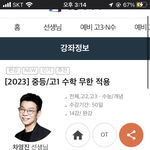 차영진 중등/고1수학 이거 들어본애없냐