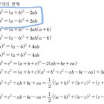 [댓글부탁해] 곱셈공식 <b>변형</b> 이거