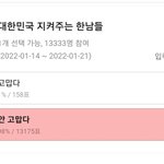 [19] 군인에 대한 한국여성들의 <b>인식</b> 투표