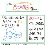 판녀가 그린 백신패스 만화