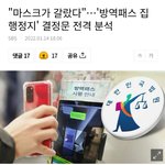 방역패스 효력정지 법원  판결 <b>결정문</b>.