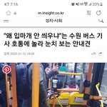버스기사가 안내견 입마개 안하냐고 <b>소리지름</b>
