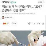 [댓글부탁해] 이제 백신 선택아니라 <b>필수</b>래요