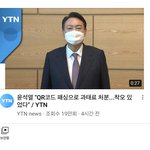 [드루와] 아니 오늘 윤석열이 <b>지은</b> 죄 알랴줌