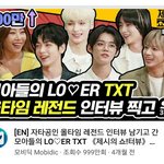 와 투바투 제시의 <b>쇼터</b>뷰 곧 천만임