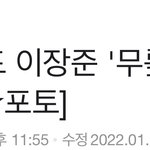 [골든차일드] 장준이 <b>무릎</b>ㅠㅠㅠㅠㅠㅠㅠ