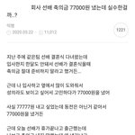 회사선배 축의금 77000원 냈는데 실수한걸까?