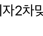 [이것좀봐줘] 추가)<b>화이자</b> 2차맞고 태아사망