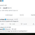 <b>도지코인</b>으로 테슬라 살수 있다