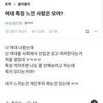 [댓글부탁해] <b>여대</b> 가면 인생 ㅈ된다니까