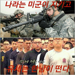[댓글부탁해] 오늘부터 군쾅이 <b>비하</b> 챌린지할거임