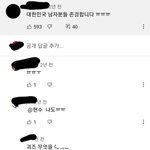 [드루와] <b>남군</b> 존중해줘봤자 돌아오는건 이거임
