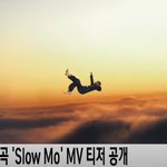 [모두드루와] <b>뱀뱀</b> MV 티저 공개 대박