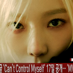 [스타일대결] 태연,  'Can’t Control <b>Myself</b>' 17일...