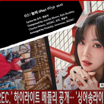 [스타일대결] <b>유주</b> (YUJU), 첫 솔로 'REC.' 하이라이트...