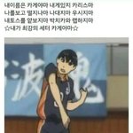 [<b>하이</b>큐] <b>하이</b>큐  웃긴짤털