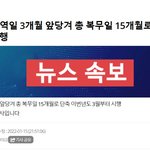 군복무 3개월<b>단축</b>...