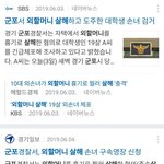 할머니 31번 <b>칼로</b>찔러죽인 사람