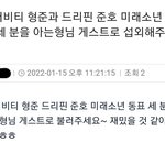 [모두드루와] 차준호랑 송형준이랑 손<b>동표</b> ㅋㅋ