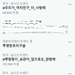 [모두드루와] 와 오늘 트위터 해시 무슨일이냐