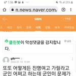 [드루와] 군인이 여중생에 협박편지 <b>네이버</b>기사 댓글모음