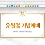 [이것좀봐줘] <신천지예수교회> 유월절 기념예배에 초대합니다.