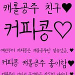 <b>캐롤</b> 잘 살고있냐?