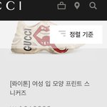 너네 <b>구찌</b> 이런 신발 받으면 신을거??