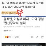 여성부 <b>폐지</b>한 나라 알려드림