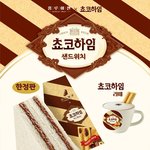 난 화이트파지만… 초코하임<b>파들</b> 들어와 대박적임