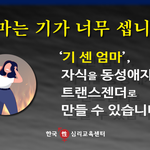 <b>성소</b>수자 만드는 엄마